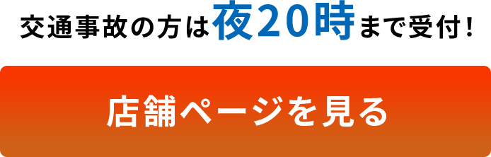 各店舗ページを見る
