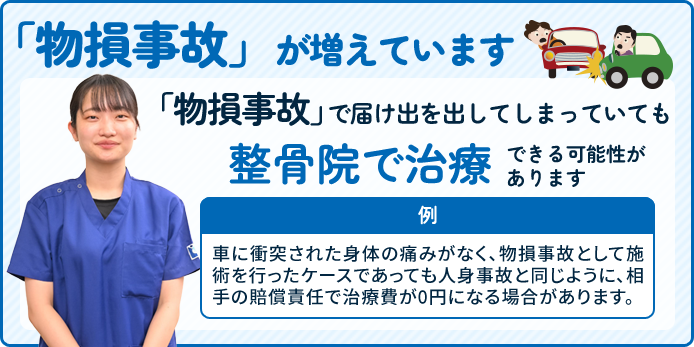 物損事故が増えています
