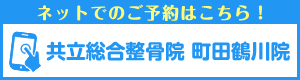 町田鶴川院