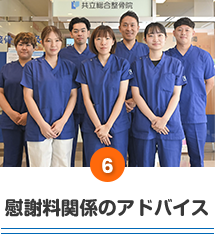 慰謝料関係のアドバイス